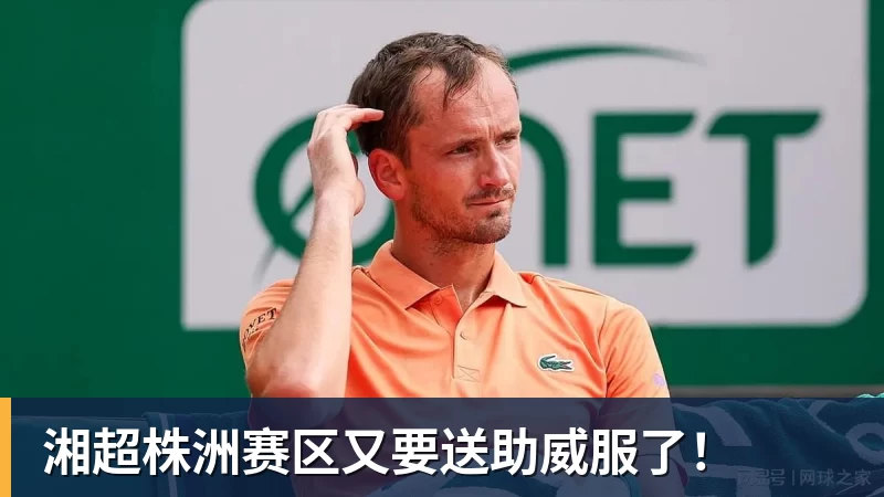 mk体育湘超株洲赛区又要送助威服了!