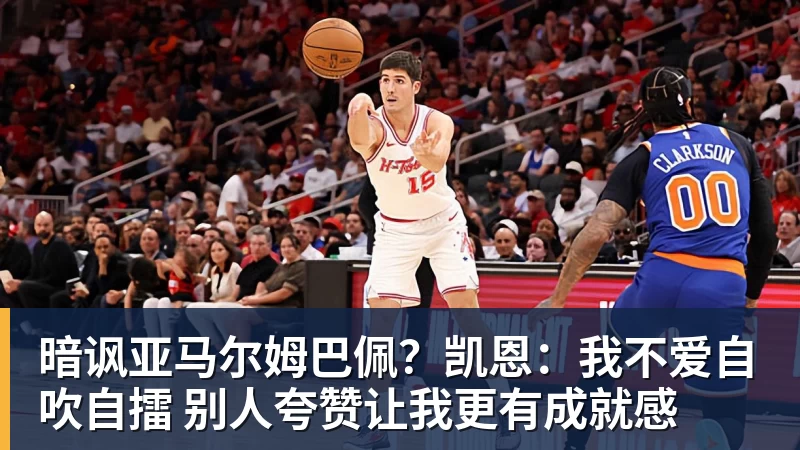 mk体育暗讽亚马尔姆巴佩?凯恩:我不爱自吹自擂 别人夸赞让我更有成就感