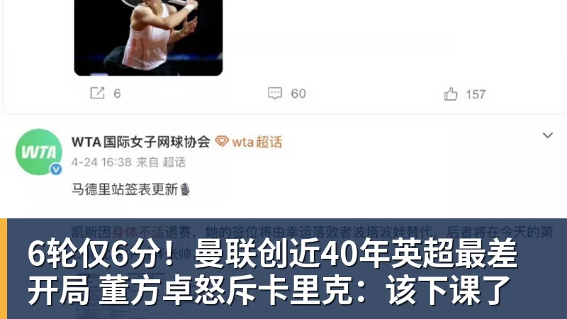 mk体育6轮仅6分!曼联创近40年英超最差开局 董方卓怒斥卡里克:该下课了