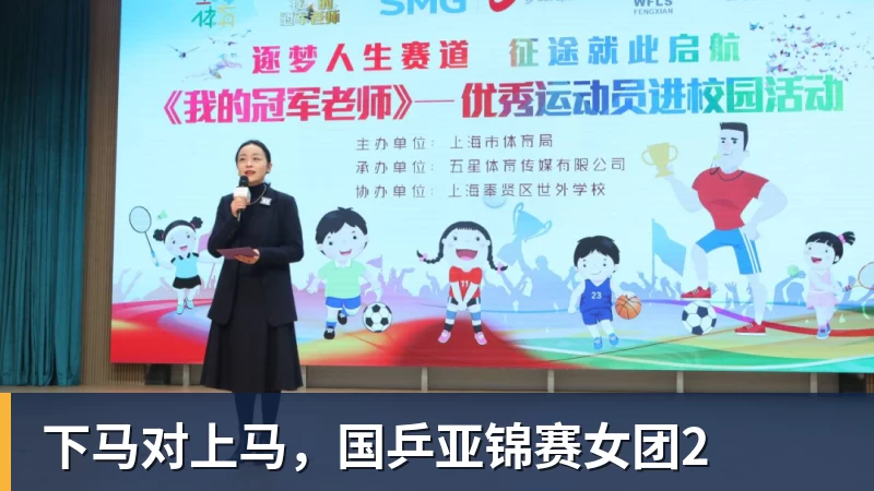 下马对上马,国乒亚锦赛女团2
